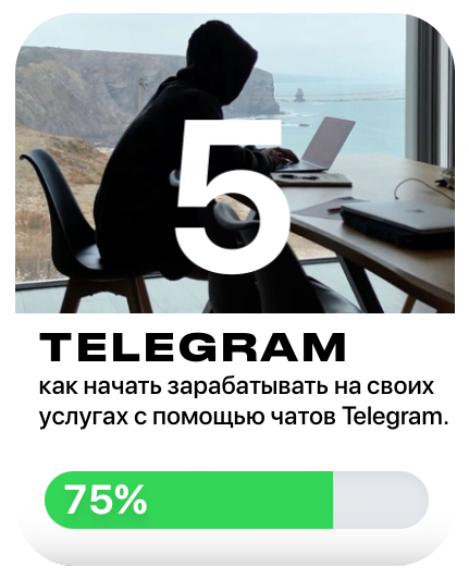 Telegram — заработок через чаты