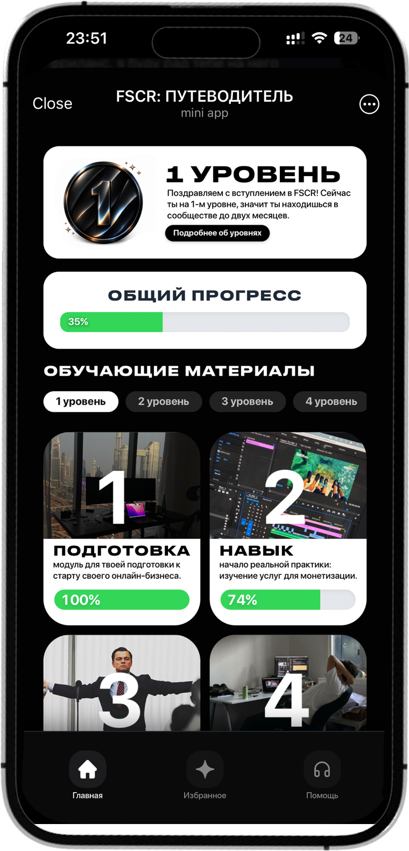 Мобильное приложение FSCR: путеводитель