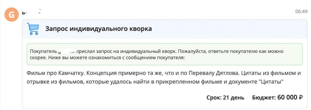 Запрос индивидуального кворка — 60 000 ₽